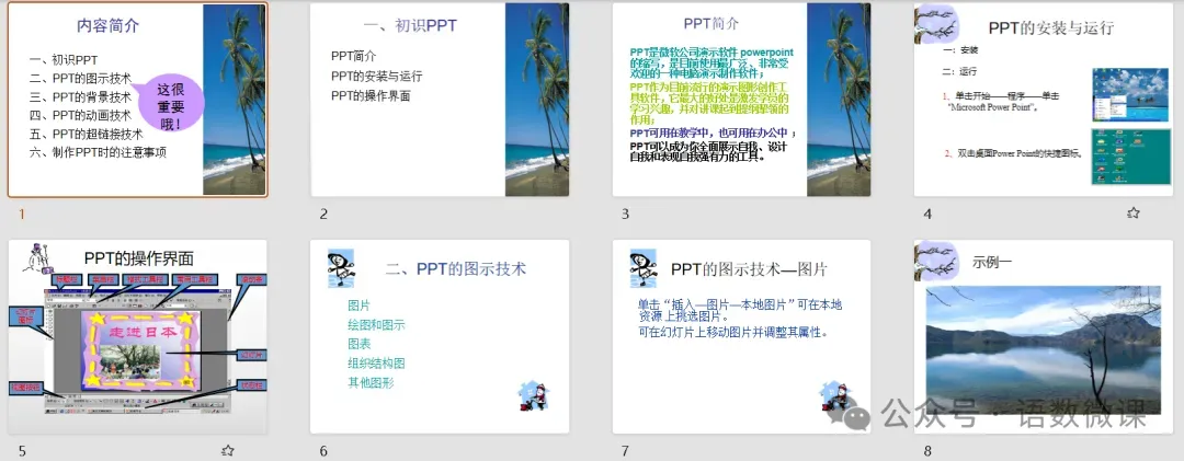 初中信息技术7-9年级上下册课件教案+中考资料,免费领取!-第8张图片-四季读书网