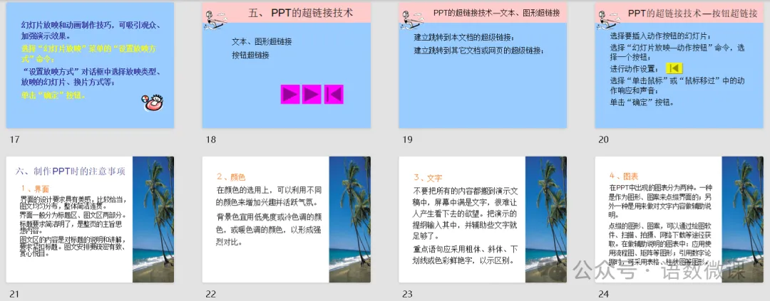 初中信息技术7-9年级上下册课件教案+中考资料,免费领取!-第10张图片-四季读书网