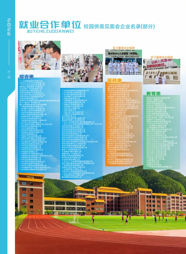 26年中考补录可报 | 惠州市华磐职业技术学校-第39张图片-四季读书网 26年中考补录可报 | 惠州市华磐职业技术学校-第39张图片-四季读书网