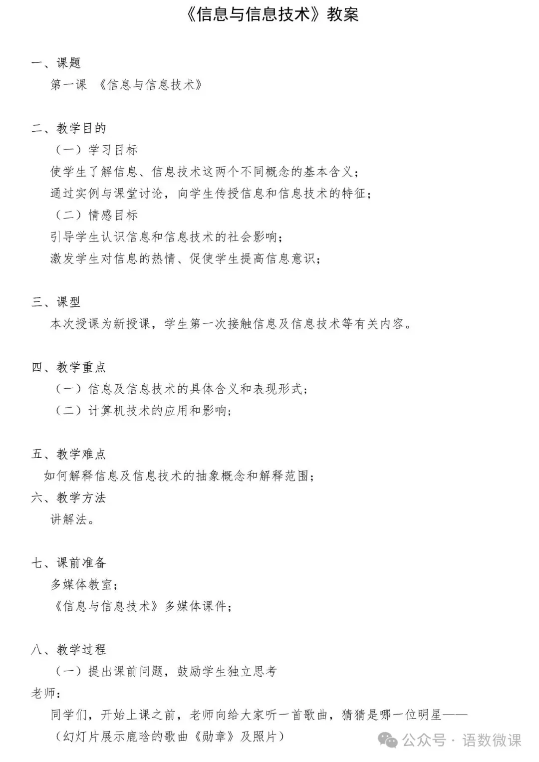 初中信息技术7-9年级上下册课件教案+中考资料,免费领取!-第12张图片-四季读书网