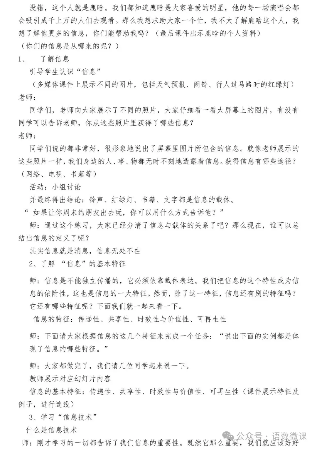 初中信息技术7-9年级上下册课件教案+中考资料,免费领取!-第13张图片-四季读书网