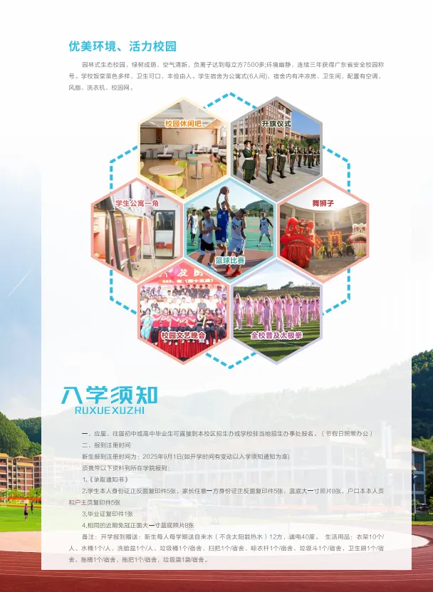 26年中考补录可报 | 惠州市华磐职业技术学校-第40张图片-四季读书网 26年中考补录可报 | 惠州市华磐职业技术学校-第40张图片-四季读书网