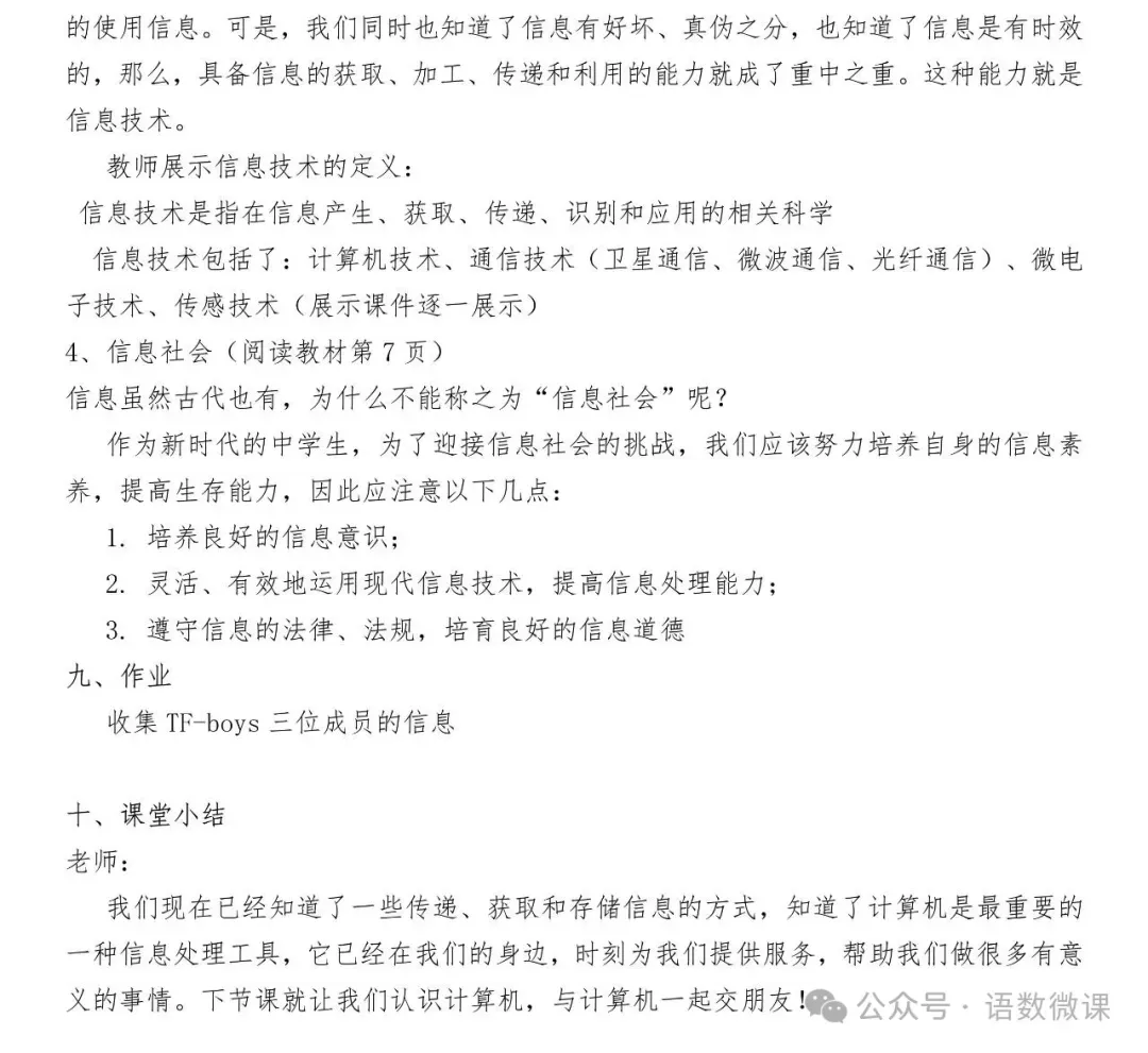 初中信息技术7-9年级上下册课件教案+中考资料,免费领取!-第14张图片-四季读书网