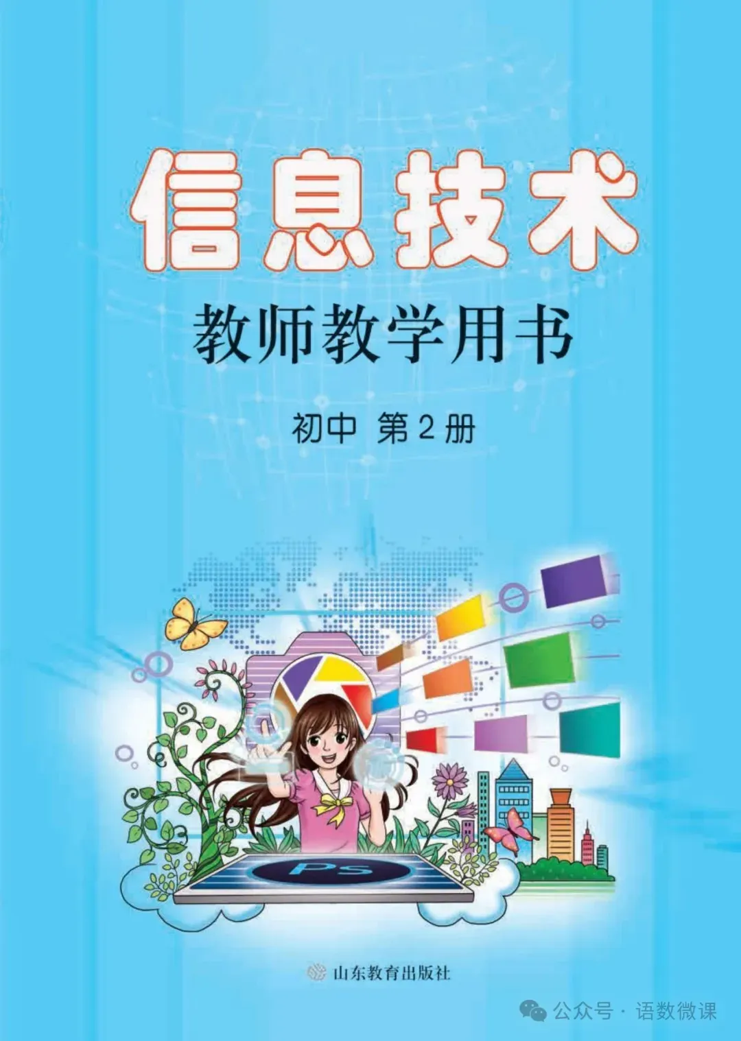 初中信息技术7-9年级上下册课件教案+中考资料,免费领取!-第15张图片-四季读书网