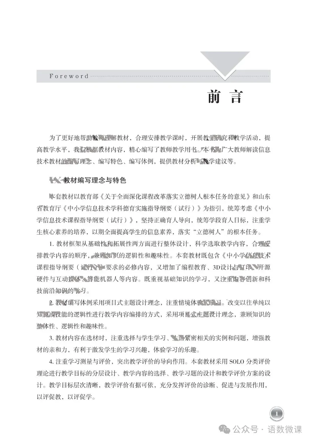 初中信息技术7-9年级上下册课件教案+中考资料,免费领取!-第16张图片-四季读书网