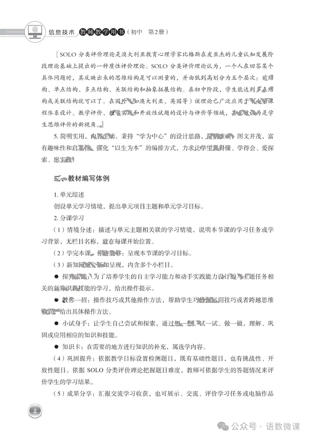 初中信息技术7-9年级上下册课件教案+中考资料,免费领取!-第17张图片-四季读书网