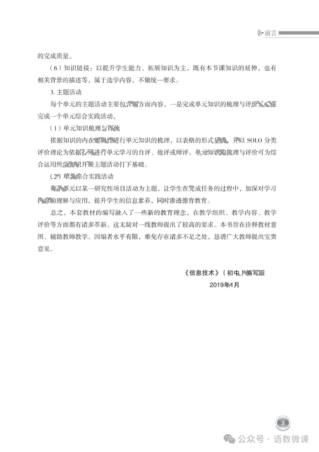 初中信息技术7-9年级上下册课件教案+中考资料,免费领取!-第18张图片-四季读书网