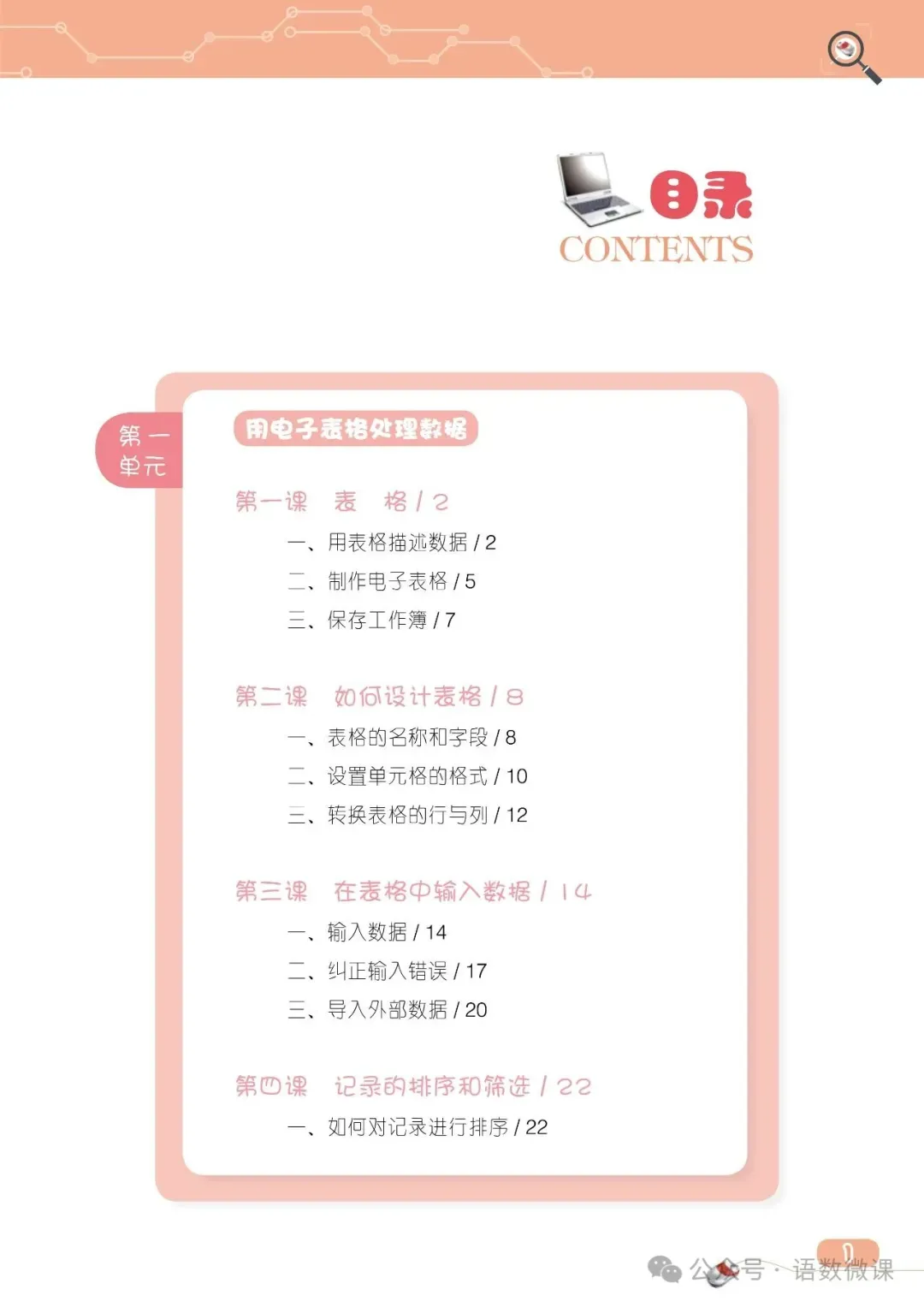 初中信息技术7-9年级上下册课件教案+中考资料,免费领取!-第19张图片-四季读书网