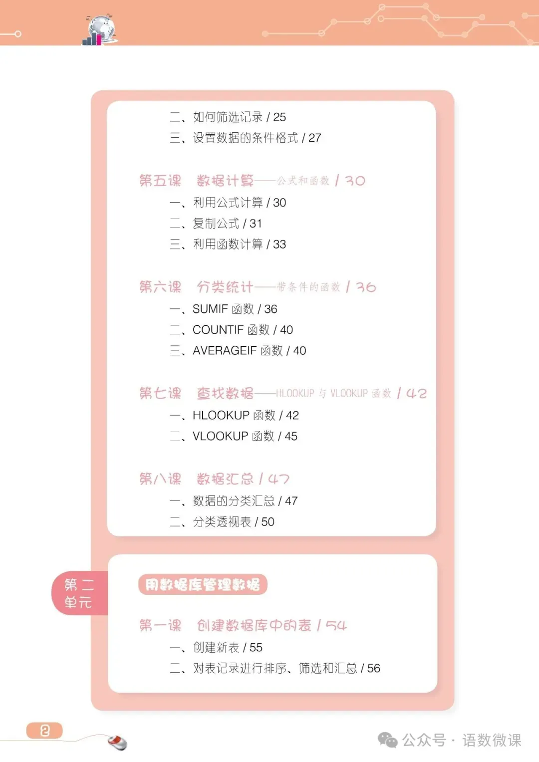 初中信息技术7-9年级上下册课件教案+中考资料,免费领取!-第20张图片-四季读书网