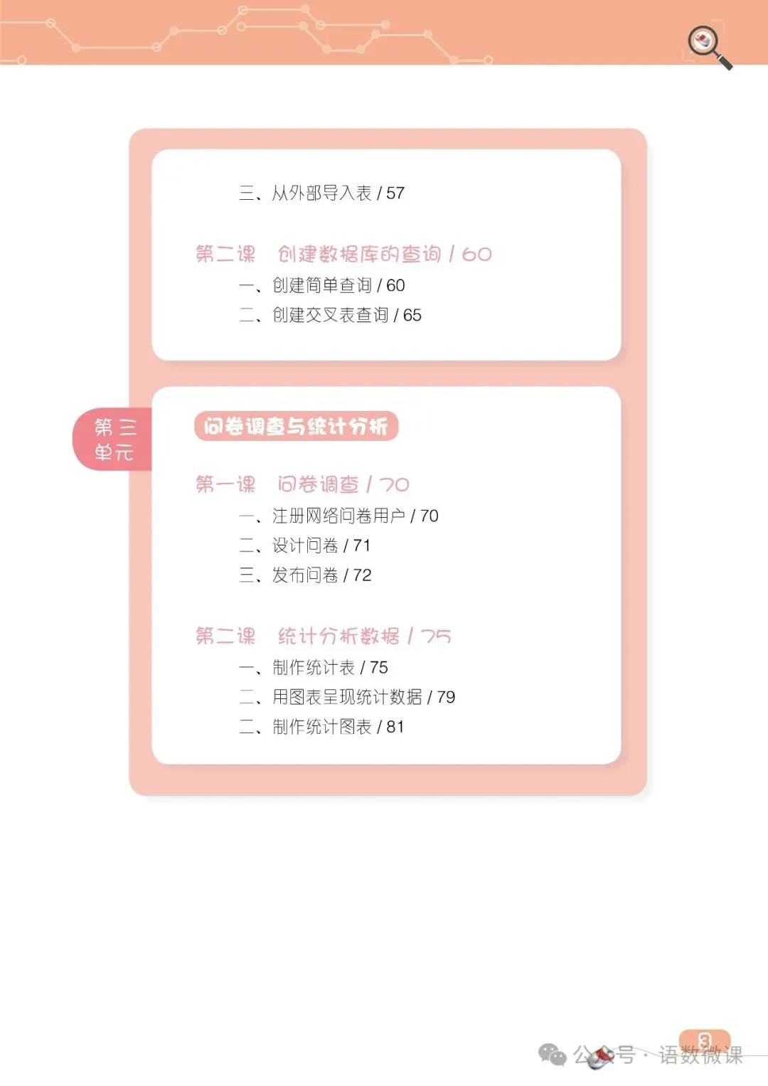初中信息技术7-9年级上下册课件教案+中考资料,免费领取!-第21张图片-四季读书网