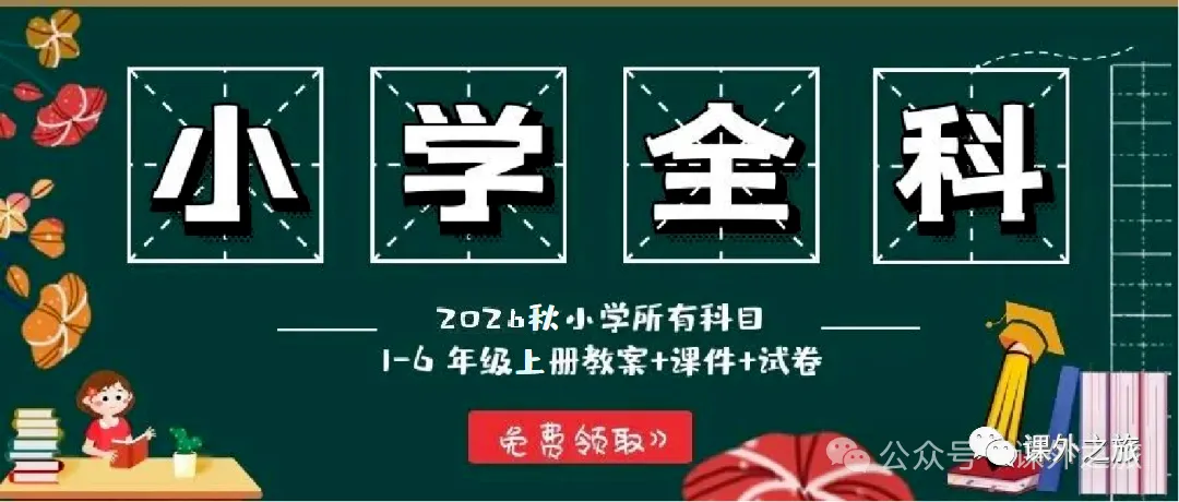 初中信息技术7-9年级上下册课件教案+中考资料,免费领取!-第30张图片-四季读书网