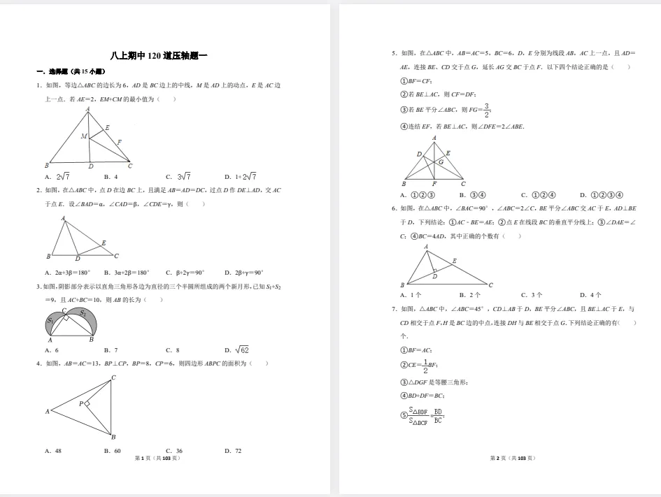 全科笔记+真题汇总|初中预习复习必备-第6张图片-四季读书网 全科笔记+真题汇总|初中预习复习必备-第6张图片-四季读书网
