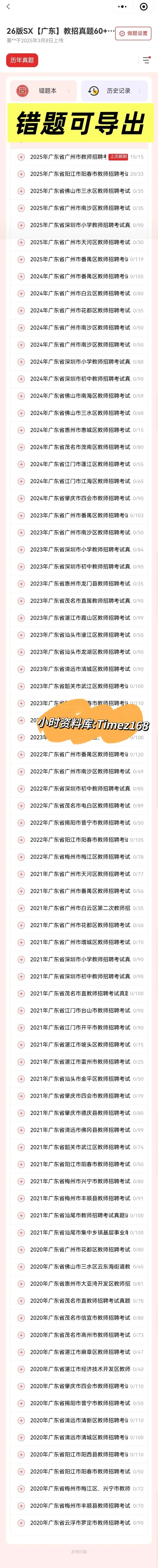 【教招备考-刷题小程序】26广东教招真题+广东教招备考题库抓紧刷起来!!!(8.5题库已更新)-第26张图片-四季读书网 【教招备考-刷题小程序】26广东教招真题+广东教招备考题库抓紧刷起来!!!(8.5题库已更新)-第26张图片-四季读书网