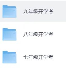 全科笔记+真题汇总|初中预习复习必备-第8张图片-四季读书网 全科笔记+真题汇总|初中预习复习必备-第8张图片-四季读书网