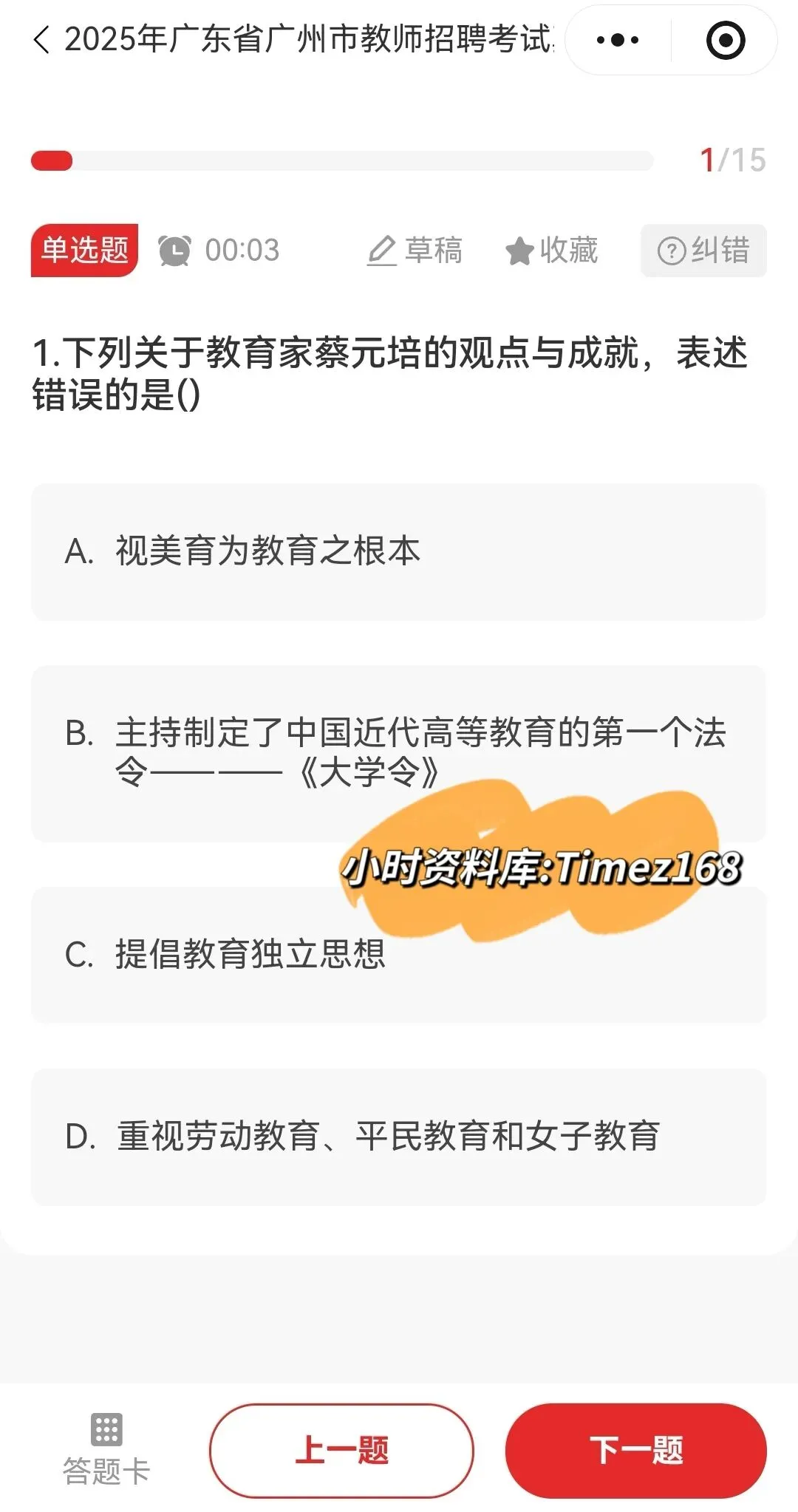 【教招备考-刷题小程序】26广东教招真题+广东教招备考题库抓紧刷起来!!!(8.5题库已更新)-第27张图片-四季读书网 【教招备考-刷题小程序】26广东教招真题+广东教招备考题库抓紧刷起来!!!(8.5题库已更新)-第27张图片-四季读书网