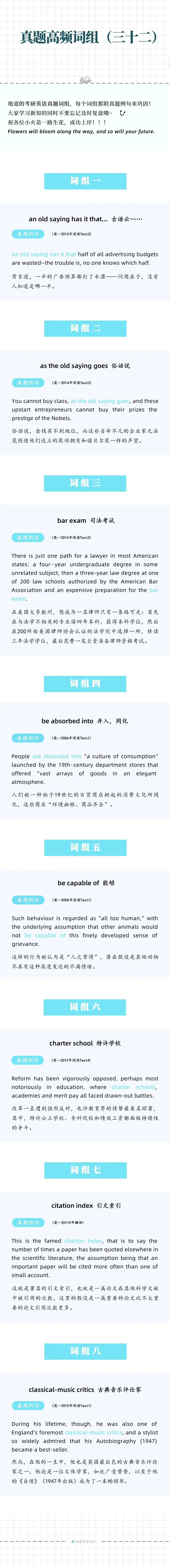 打卡上岸!考研真题高频词组 | Day32-第1张图片-四季读书网
