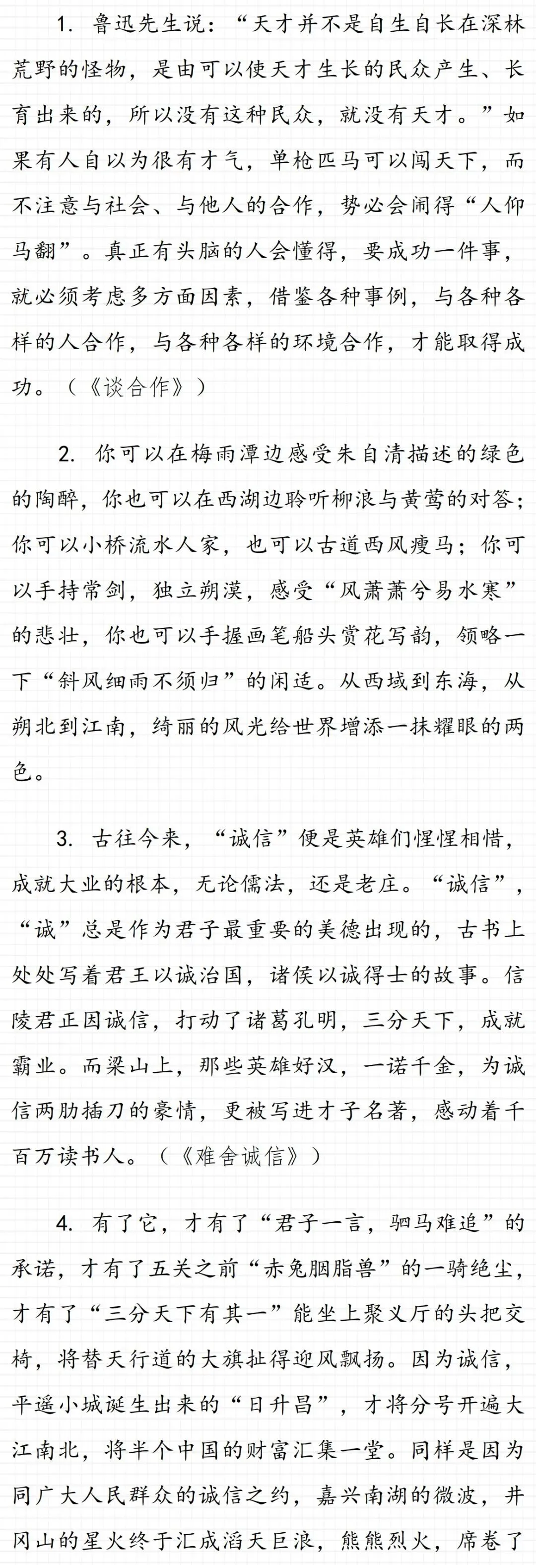 44个中考满分作文精彩片段!-第2张图片-四季读书网 44个中考满分作文精彩片段!-第2张图片-四季读书网