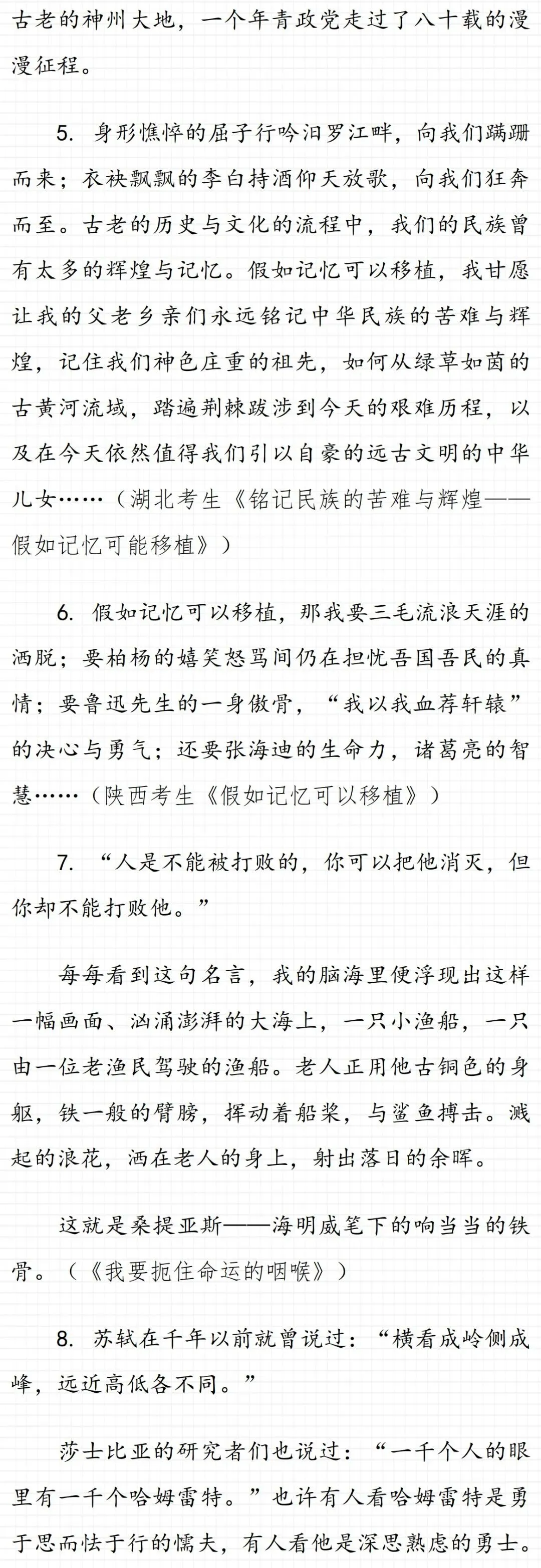 44个中考满分作文精彩片段!-第3张图片-四季读书网 44个中考满分作文精彩片段!-第3张图片-四季读书网