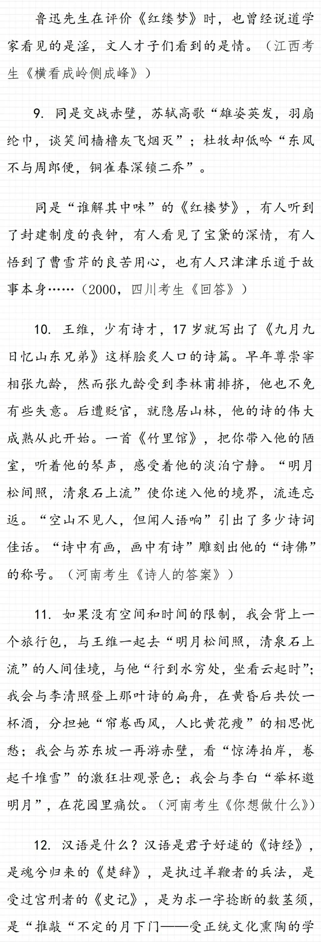 44个中考满分作文精彩片段!-第4张图片-四季读书网 44个中考满分作文精彩片段!-第4张图片-四季读书网
