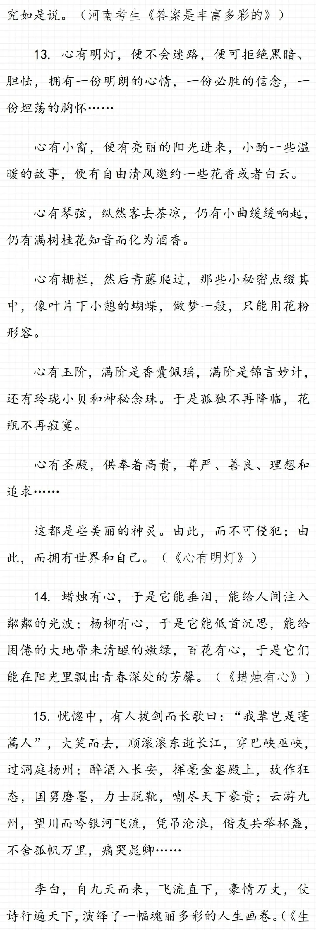 44个中考满分作文精彩片段!-第5张图片-四季读书网 44个中考满分作文精彩片段!-第5张图片-四季读书网