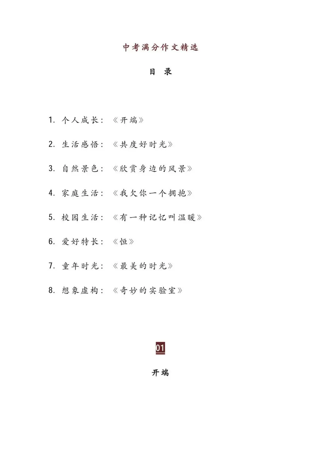 8篇历届中考语文满分作文赏析大汇总-第3张图片-四季读书网