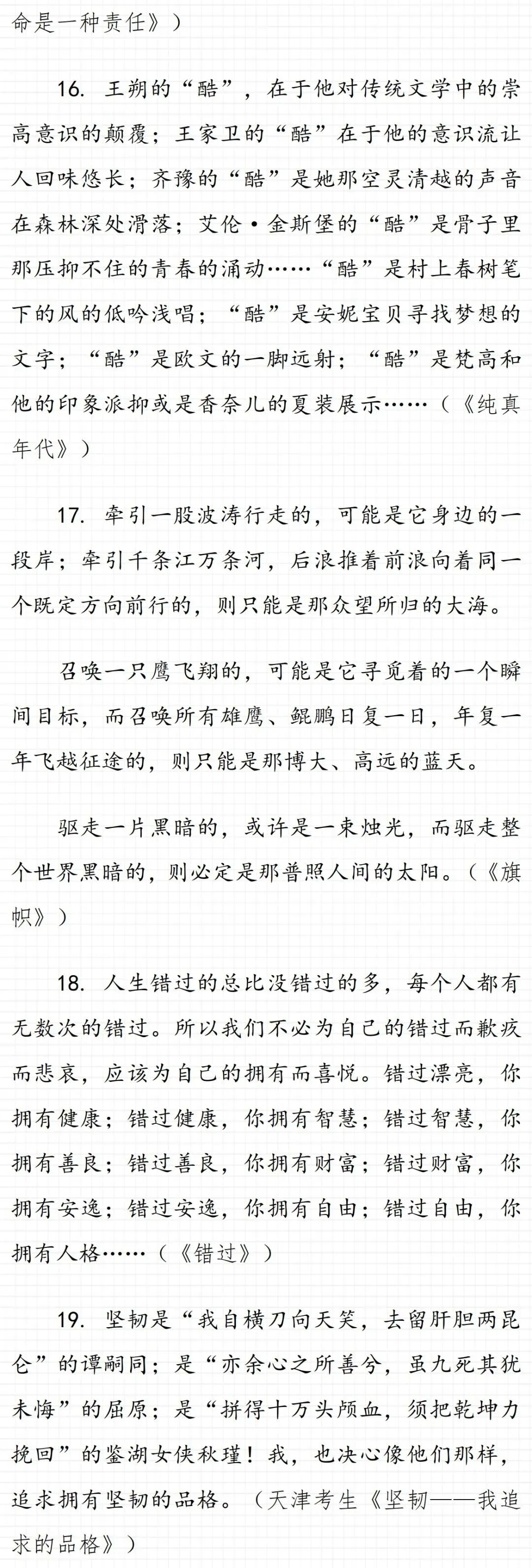 44个中考满分作文精彩片段!-第6张图片-四季读书网 44个中考满分作文精彩片段!-第6张图片-四季读书网