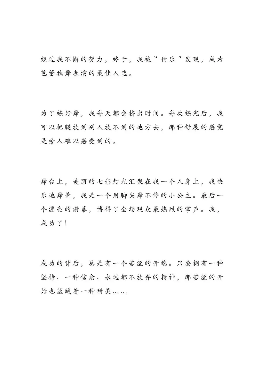8篇历届中考语文满分作文赏析大汇总-第7张图片-四季读书网