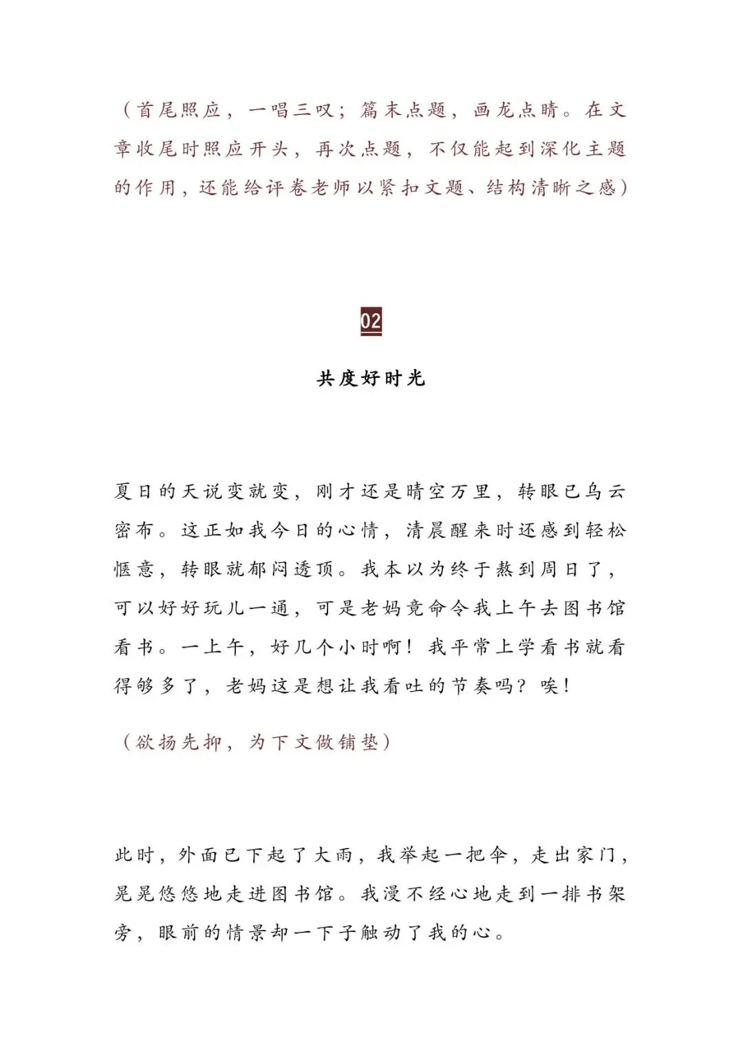 8篇历届中考语文满分作文赏析大汇总-第8张图片-四季读书网