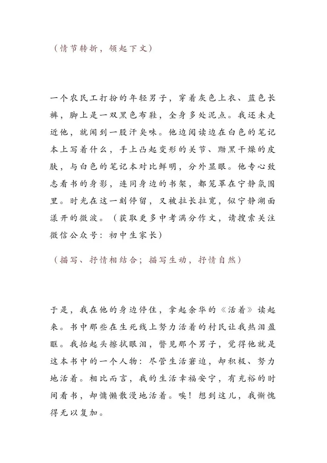 8篇历届中考语文满分作文赏析大汇总-第9张图片-四季读书网