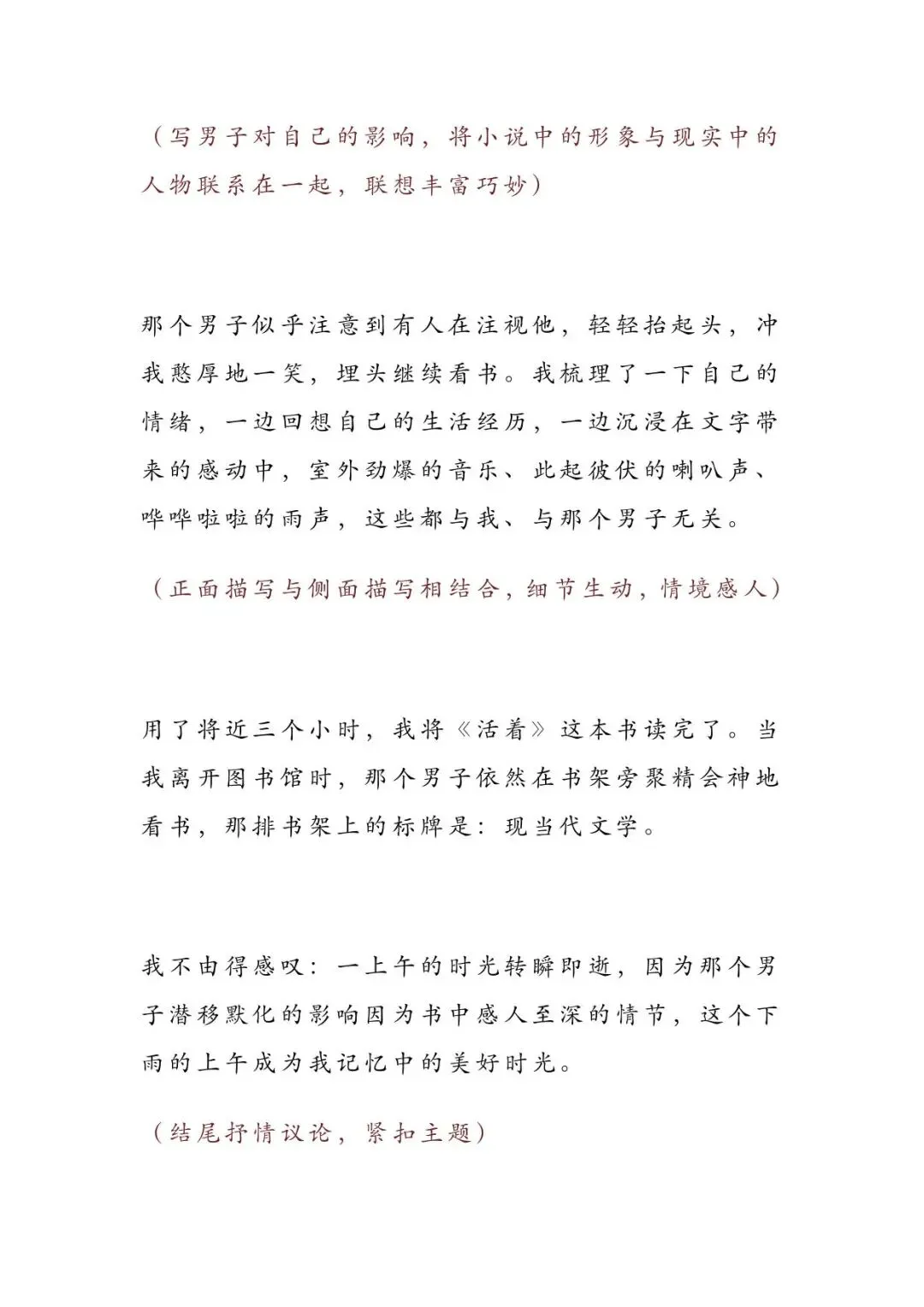8篇历届中考语文满分作文赏析大汇总-第10张图片-四季读书网