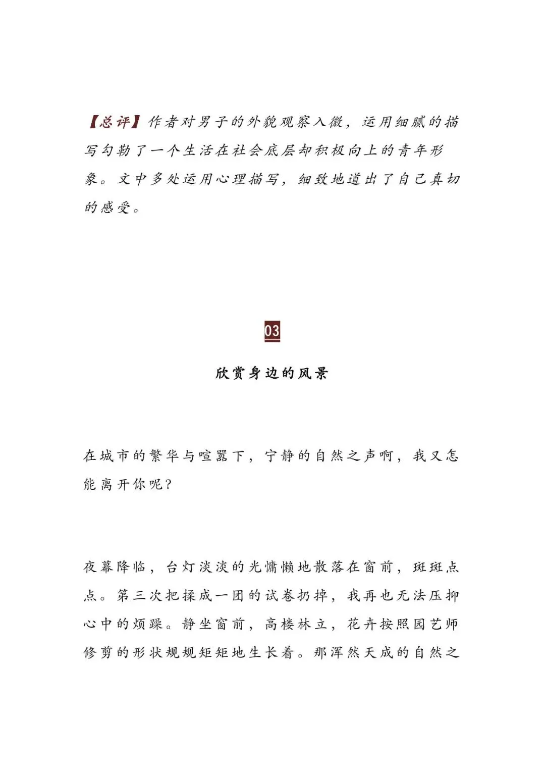 8篇历届中考语文满分作文赏析大汇总-第11张图片-四季读书网
