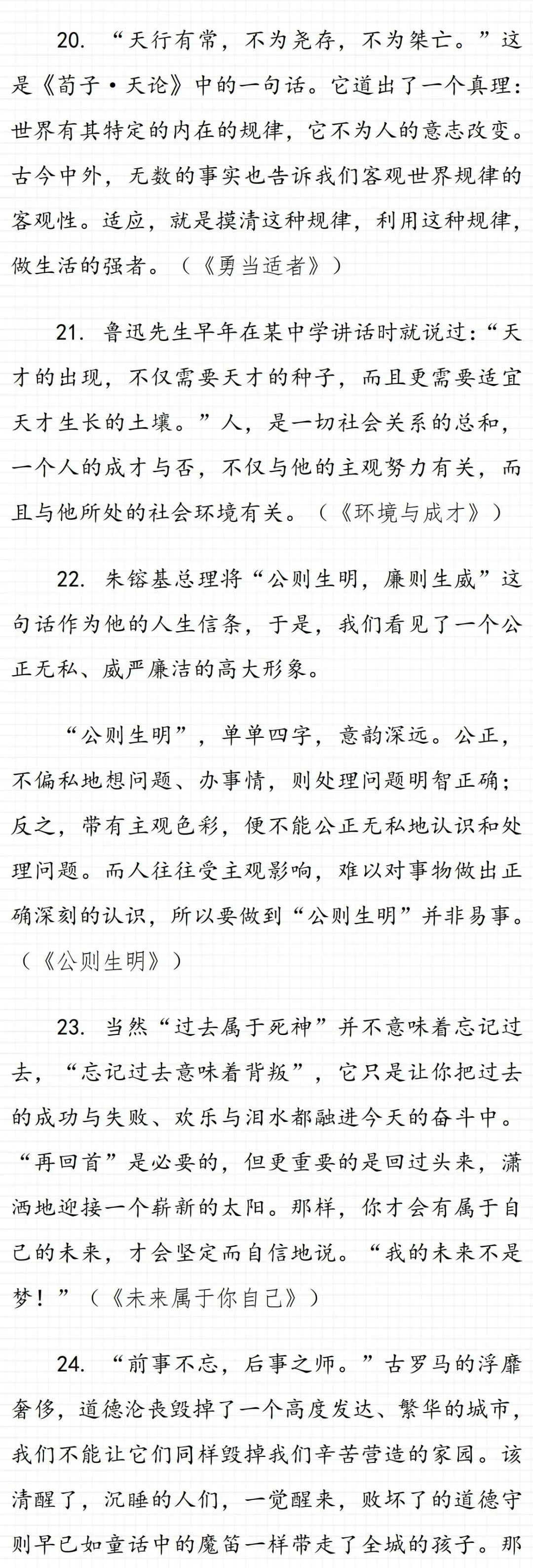 44个中考满分作文精彩片段!-第7张图片-四季读书网 44个中考满分作文精彩片段!-第7张图片-四季读书网