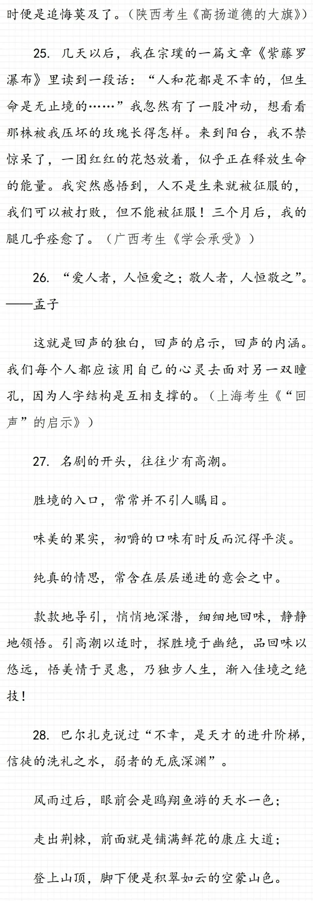 44个中考满分作文精彩片段!-第8张图片-四季读书网 44个中考满分作文精彩片段!-第8张图片-四季读书网