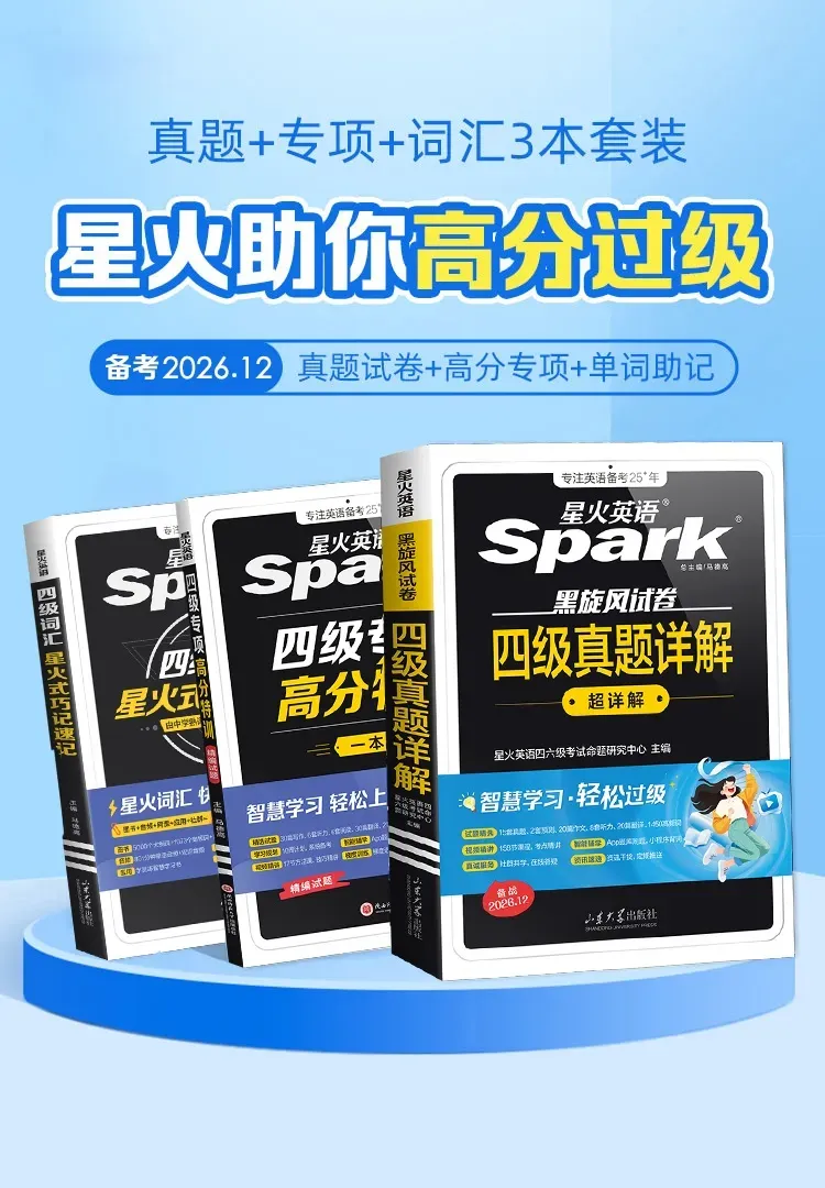 四六级高效备考!一套搞定真题 + 专项 + 词汇,巩固学习冲高分-第1张图片-四季读书网