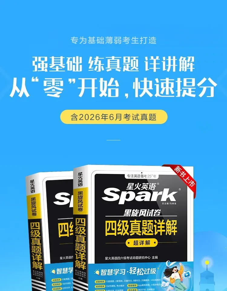 四六级高效备考!一套搞定真题 + 专项 + 词汇,巩固学习冲高分-第2张图片-四季读书网