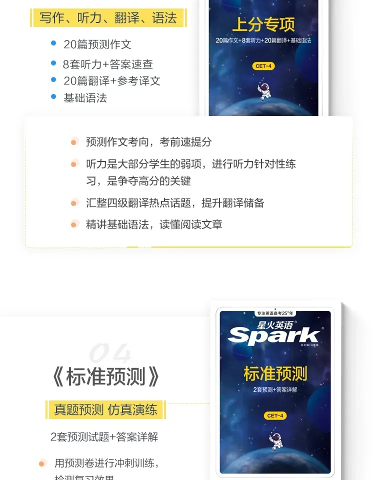 四六级高效备考!一套搞定真题 + 专项 + 词汇,巩固学习冲高分-第9张图片-四季读书网