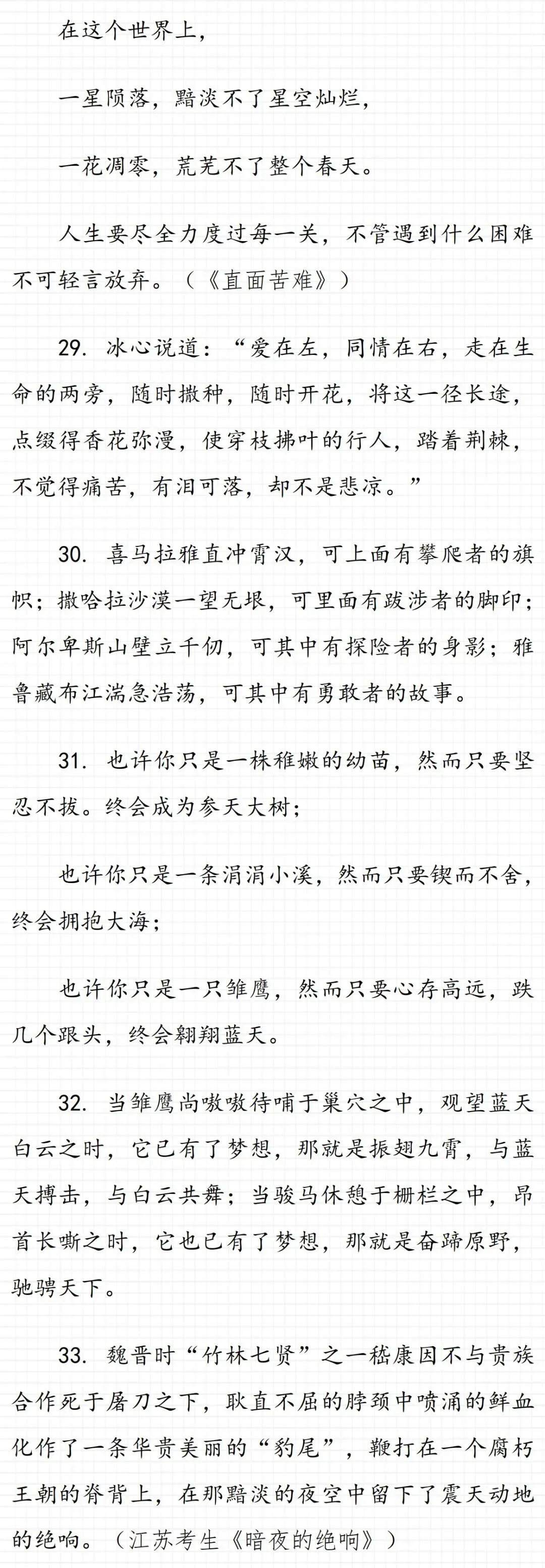 44个中考满分作文精彩片段!-第9张图片-四季读书网 44个中考满分作文精彩片段!-第9张图片-四季读书网