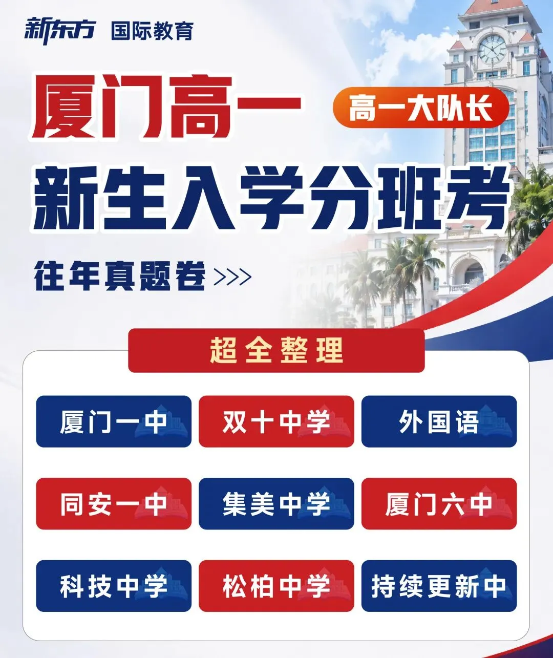 新高一必备!厦门高一入学分班考往年真题免费领取!-第3张图片-四季读书网 新高一必备!厦门高一入学分班考往年真题免费领取!-第3张图片-四季读书网