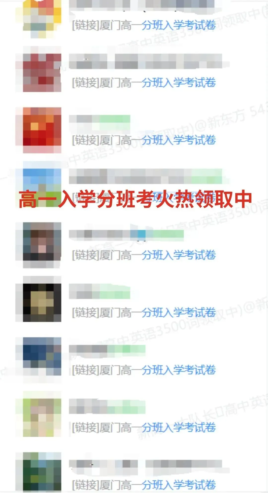 新高一必备!厦门高一入学分班考往年真题免费领取!-第4张图片-四季读书网 新高一必备!厦门高一入学分班考往年真题免费领取!-第4张图片-四季读书网