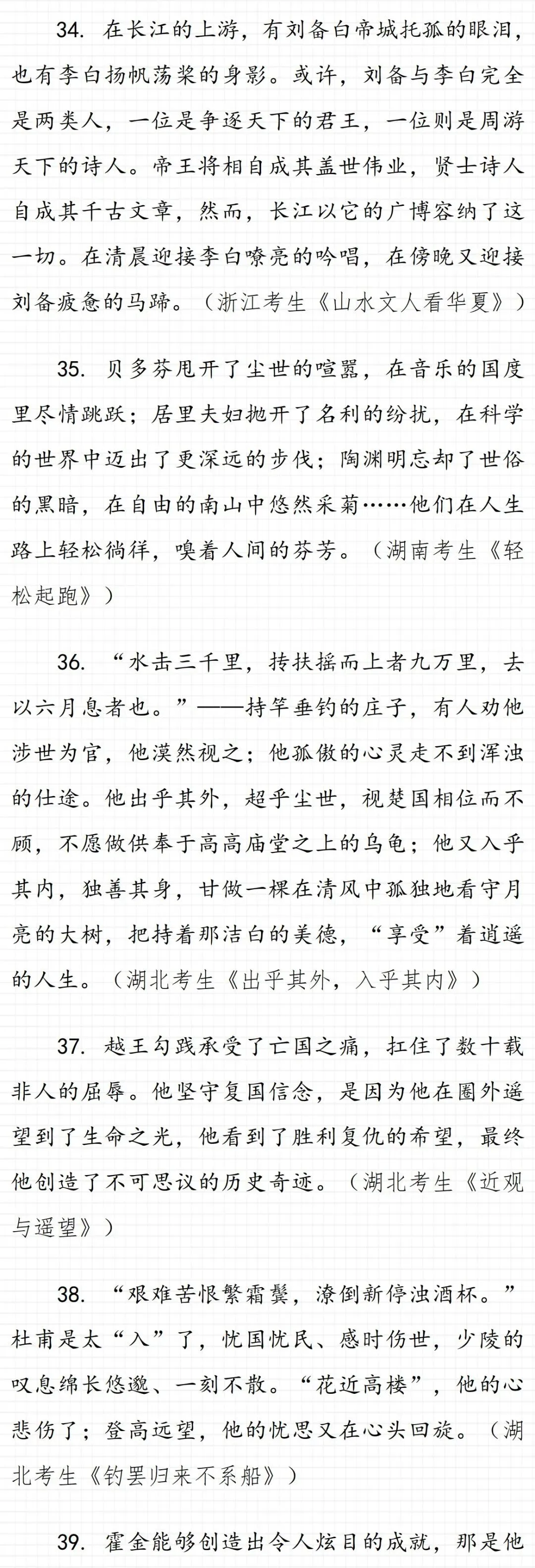 44个中考满分作文精彩片段!-第10张图片-四季读书网 44个中考满分作文精彩片段!-第10张图片-四季读书网