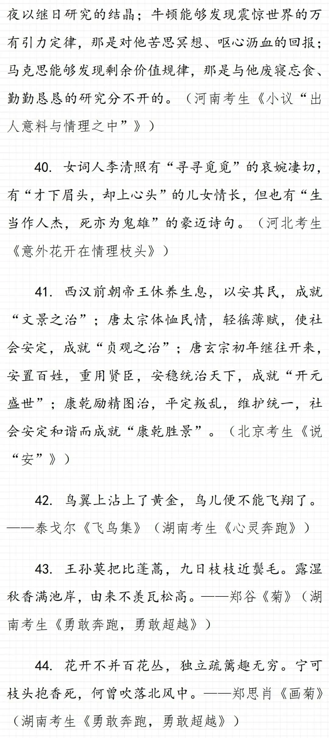 44个中考满分作文精彩片段!-第11张图片-四季读书网 44个中考满分作文精彩片段!-第11张图片-四季读书网