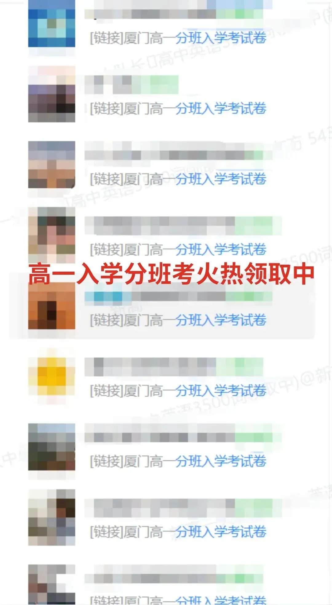 新高一必备!厦门高一入学分班考往年真题免费领取!-第5张图片-四季读书网 新高一必备!厦门高一入学分班考往年真题免费领取!-第5张图片-四季读书网