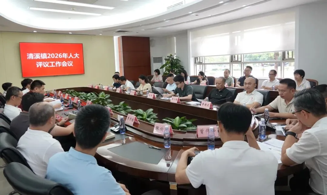 评议监督动真格! 清溪镇人大这场“期中考”,让产业城乡发展有了新奔头-第3张图片-四季读书网 评议监督动真格! 清溪镇人大这场“期中考”,让产业城乡发展有了新奔头-第3张图片-四季读书网