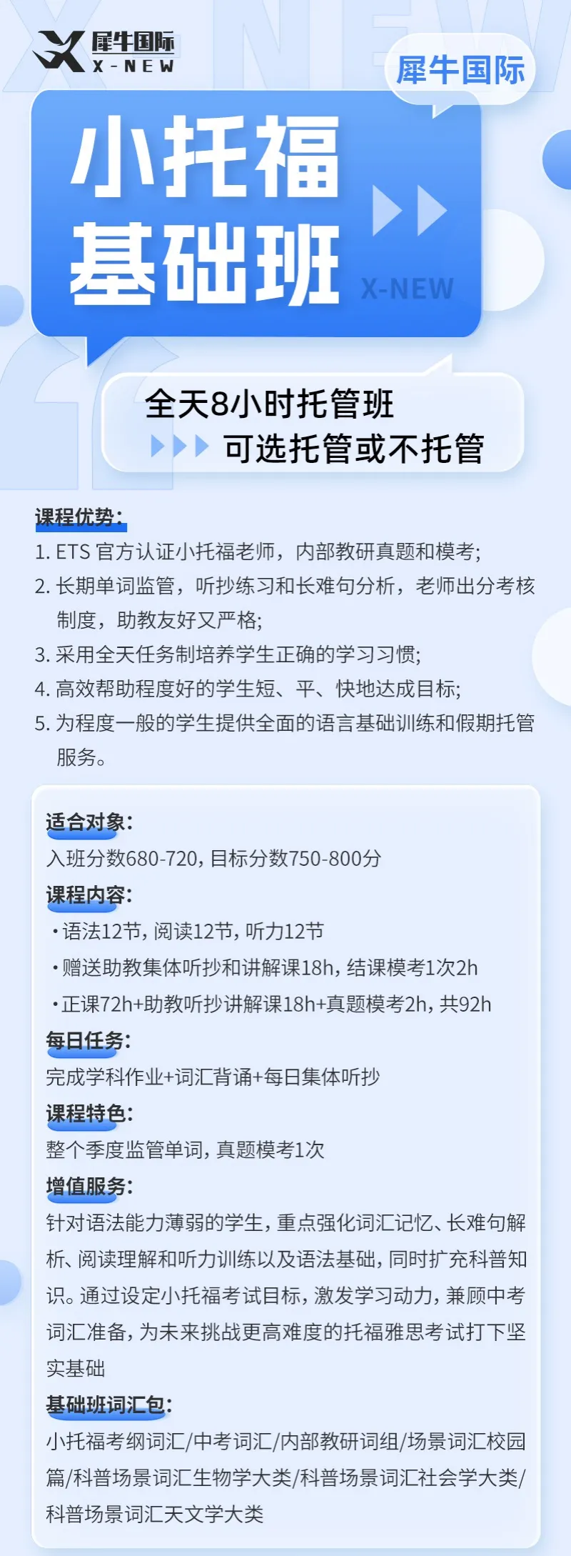 卷完“中考”才明白三公娃的真实价值!犀牛AMC8+小托福培训课程快速get三公简历加分项!-第6张图片-四季读书网 卷完“中考”才明白三公娃的真实价值!犀牛AMC8+小托福培训课程快速get三公简历加分项!-第6张图片-四季读书网