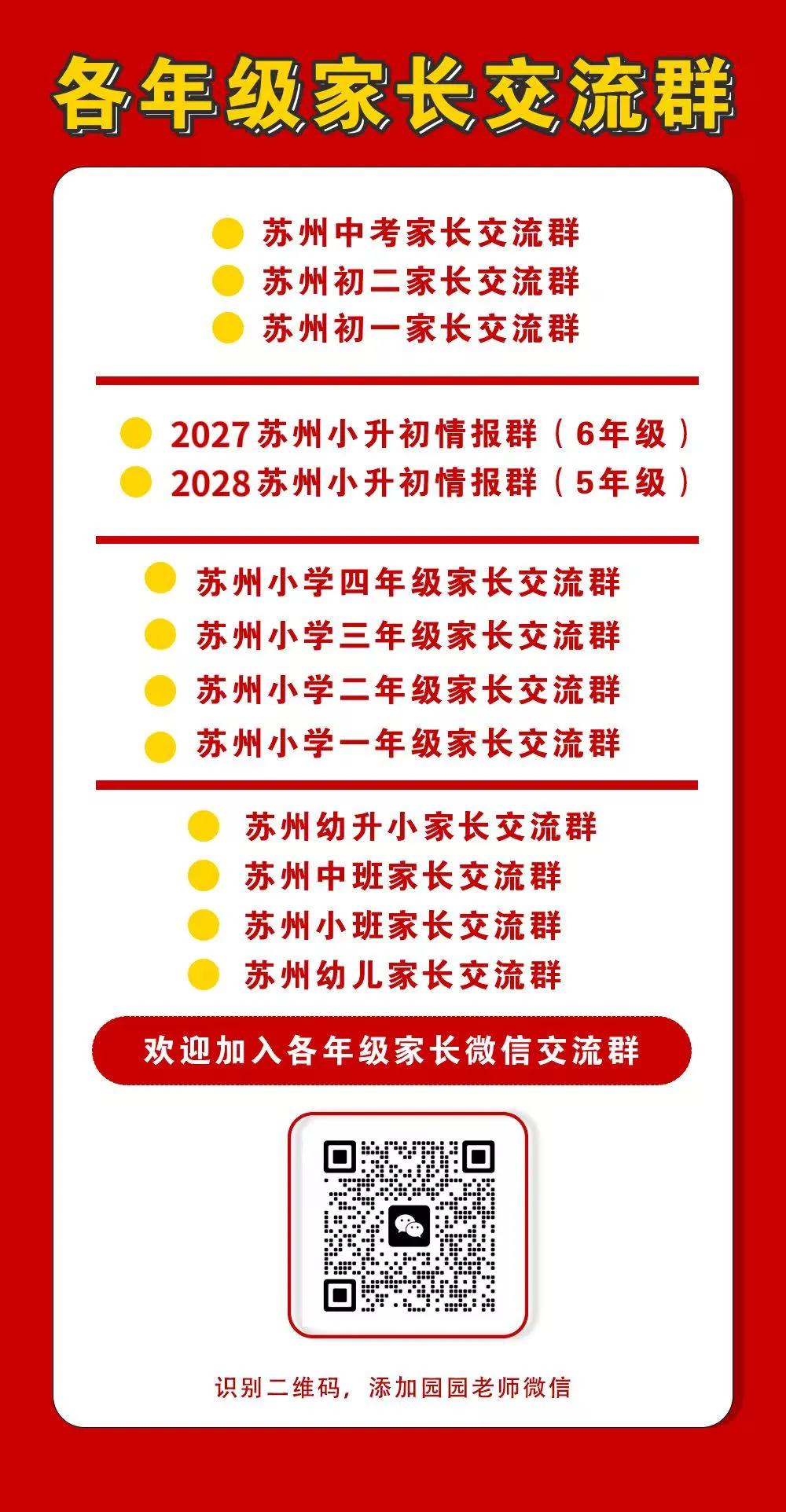 目标苏州六大高中,难度多大?中考要多少分?-第4张图片-四季读书网 目标苏州六大高中,难度多大?中考要多少分?-第4张图片-四季读书网