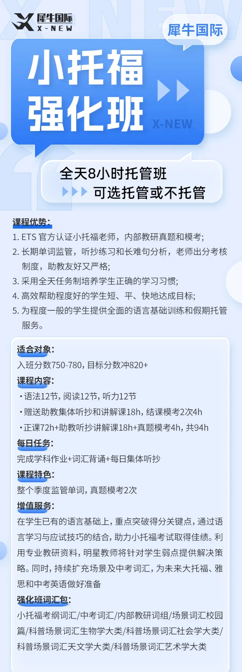 卷完“中考”才明白三公娃的真实价值!犀牛AMC8+小托福培训课程快速get三公简历加分项!-第7张图片-四季读书网 卷完“中考”才明白三公娃的真实价值!犀牛AMC8+小托福培训课程快速get三公简历加分项!-第7张图片-四季读书网