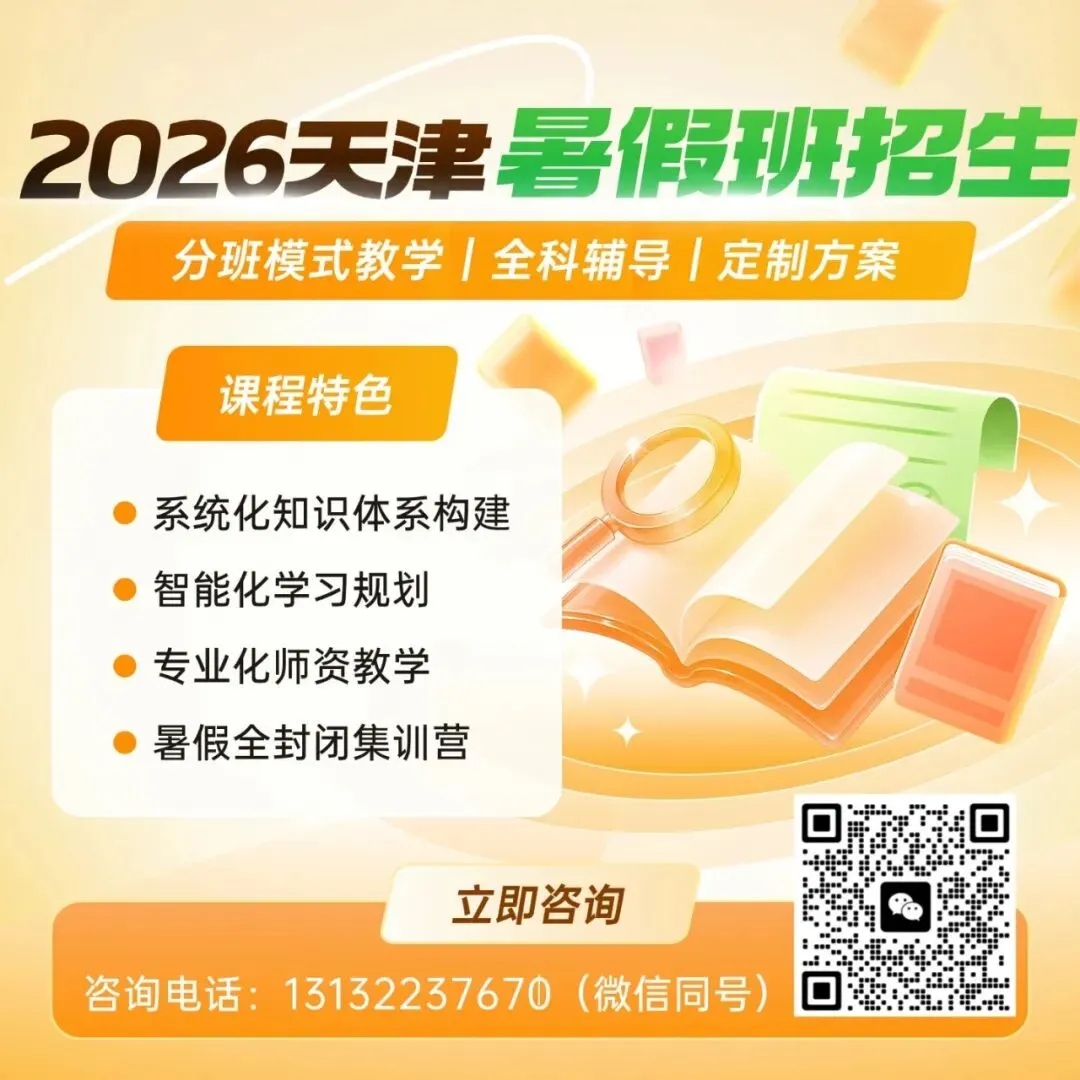 天津中考录取情况分析:市六区各高中近三年录取分数线、招生情况对比分析-第2张图片-四季读书网 天津中考录取情况分析:市六区各高中近三年录取分数线、招生情况对比分析-第2张图片-四季读书网