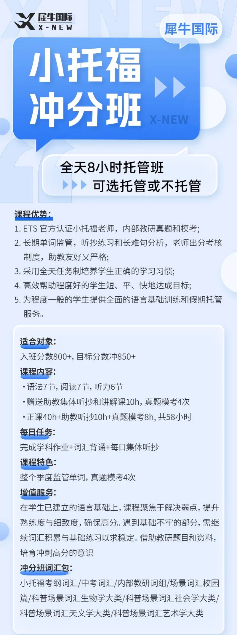卷完“中考”才明白三公娃的真实价值!犀牛AMC8+小托福培训课程快速get三公简历加分项!-第8张图片-四季读书网 卷完“中考”才明白三公娃的真实价值!犀牛AMC8+小托福培训课程快速get三公简历加分项!-第8张图片-四季读书网