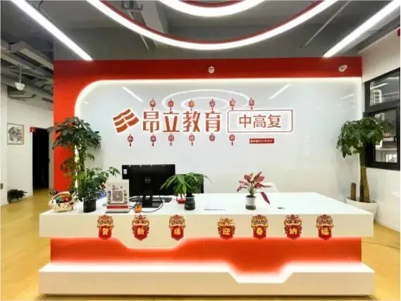 【上海全日制中复】中考没发挥好?来昂立教育中考复班,再战一年圆高中梦-第5张图片-四季读书网 【上海全日制中复】中考没发挥好?来昂立教育中考复班,再战一年圆高中梦-第5张图片-四季读书网