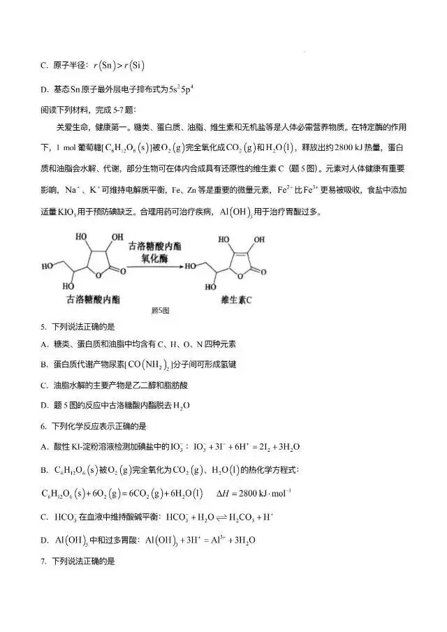 2026年江苏高考化学真题抢先版(文末附链接)-第2张图片-四季读书网 2026年江苏高考化学真题抢先版(文末附链接)-第2张图片-四季读书网